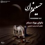 Behzad Moslem     Hoseinim Vay 150x150 - دانلود نوحه ترکی حسینیم وای از بهزاد مسلم